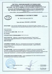 сертификат ПГС 2023-2026_page-0001